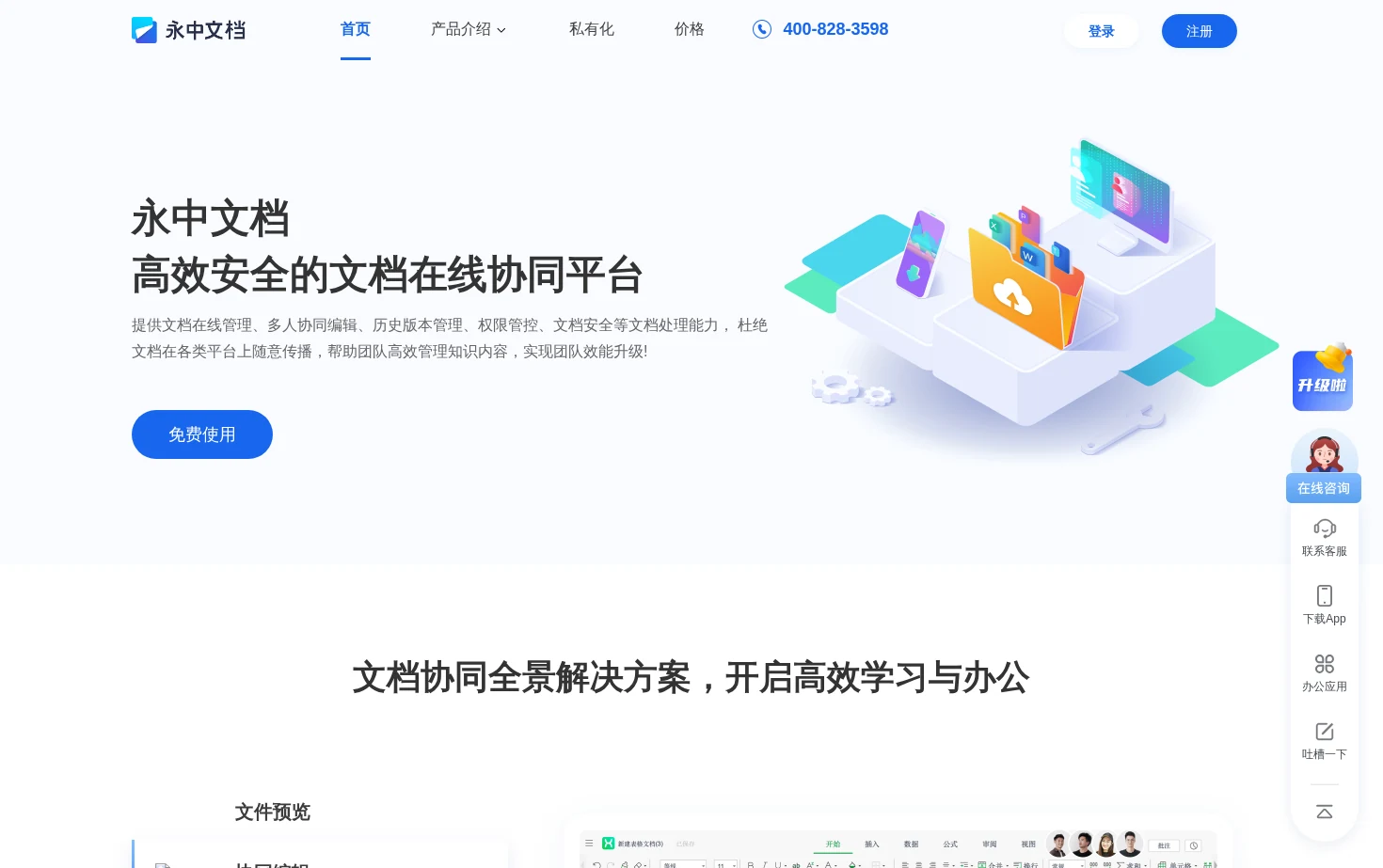 永中文档 页面快照